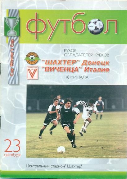 прог.Шахтер/Shakhtar Ukraine- Виченца/Vicenza, Italy/Италия 1997 match programme