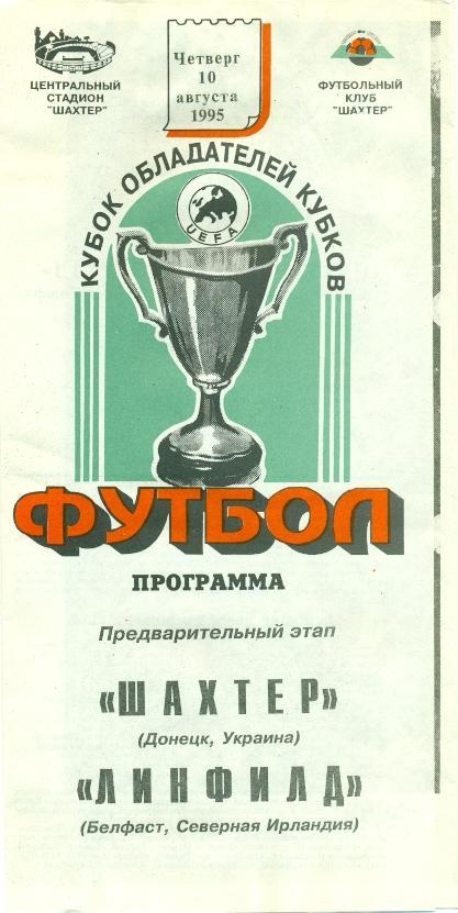 прог.Шахтер/Shakhtar Ukraine-Линфилд/Linfield N.Ireland/С.Ирл.1995 match program