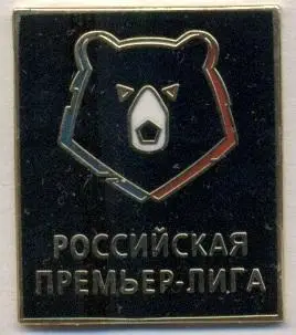 Россия, федерация футбола (РПЛ)2 ЭМАЛЬ / Russia football federation league pin