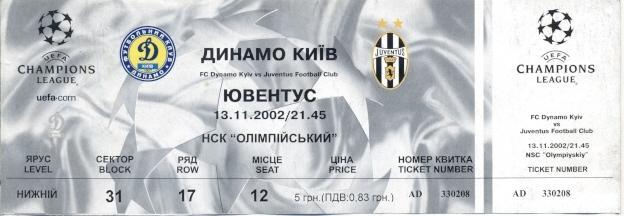 билет Динамо Киев/Dynamo Kyiv-Ювентус/FC Juventus Italy/Итал.2003a match ticket