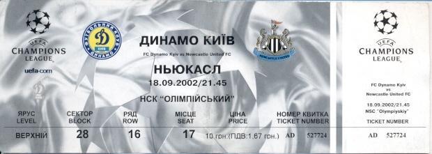 билет Динамо Киев/D.Kyiv- Ньюкасл/Newcastle U.FC,England/Англ.2002b match ticket