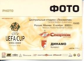 билет Спартак/Spartak Russia-Динамо/Dinamo Romania/Румын.2003 match press ticket