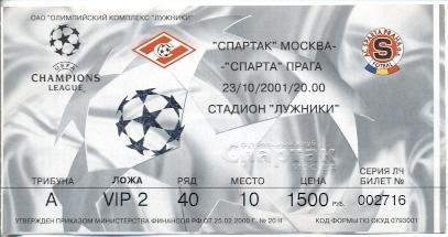 билет Спартак/Spartak Russia-Сп.Прага/Sparta Praha,Czech/Чехия 2001 match ticket