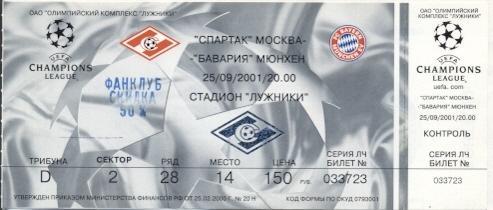 билет Спартак/Spartak Russia-Бавария/Bayern Munchen,Germ/Герм.2001c match ticket