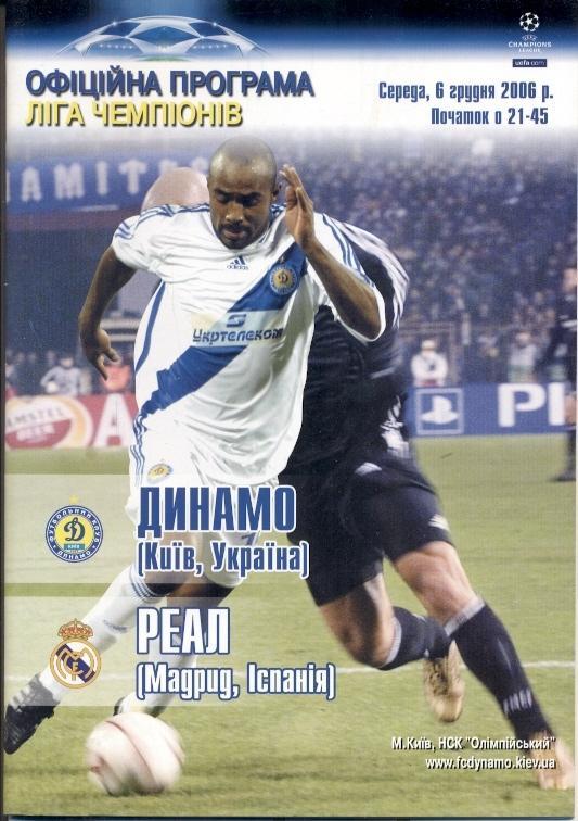 прог.Динамо Киев/Dynamo Kyiv-Реал М/Real Madrid,Spain/Испания 2006 match program