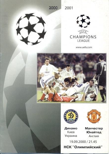 прог.Динамо Киев/Dyn.Kiev- Манчестер/Manchester United/Англ.2000 match program№4