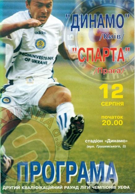 прог.Динамо Киев/Dyn.Kyiv-Спарта Прага/Sparta Praha,Czech/Чех.1998 match program