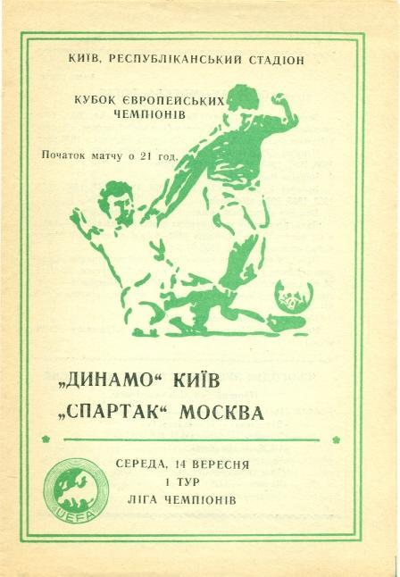 прог.Динамо Київ/Dynamo Kyiv-Спартак москва/Spartak moscow 1994 match program №4