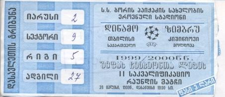 билет Д.Тбилиси/D.Tbilisi Georgia-Зимбру/Zimbru Moldova/Молд. 1999c match ticket