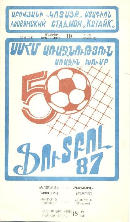 программа Котайк Абовян-Динамо Батуми чемпионат СССР 1987 USSR match programme