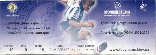 билет Динамо Киев/Dynamo Kyiv-Левски/Levski Bulgaria/Болгария 2002 match ticket