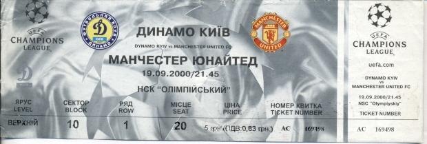 билет Динамо Киев/D.Kyiv-Манчестер Ю/Manchester Utd,Engl/Англ.2000a match ticket