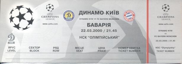билет Динамо Киев/Dynamo Kyiv-Бавария/FC Bayern Germany/Герм.2000 b match ticket