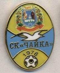 футбол.клуб Чайка Петроп.Борщаг.(Украина) ЭМАЛЬ / FC Chayka,Ukraine football pin
