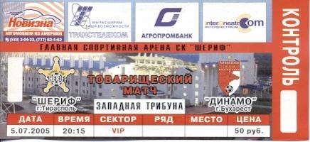 билет Шериф/Sheriff Moldova/Молд.-Динамо/Dinamo Romania/Румын.2005a match ticket
