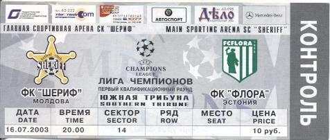 билет Шериф/Sheriff Moldova/Молд-Флора/FC Flora Estonia/Эстон.2003c match ticket