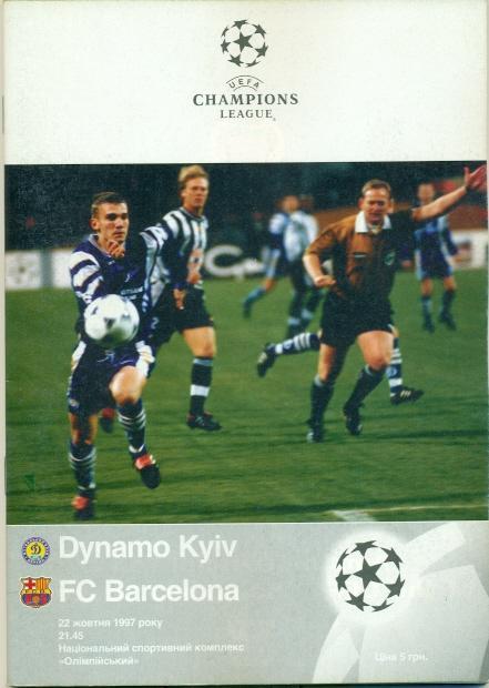 прог.Динамо Киев/Dyn.Kyiv- Барселона/FC Barcelona,Spain/Испан.1997 match program