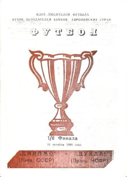 прог.Динамо Киев/D.Kyiv-Дукла/Dukla Praha Czechoslov/Чехослов.1990 match program