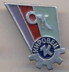 спортклуб СК Кировец (СССР-Россия) / SC Kirovets, USSR Soviet sports club badge