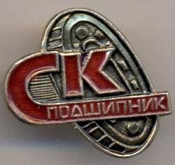 спортклуб СК Подшипник (СССР) / SC Podshipnik, USSR Soviet sports club badge