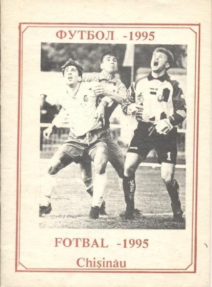 Футбол, Молдова ежегодник 'Fotbal 1995' / Moldova football yearbook 1995