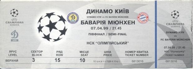 билет Динамо Киев/Dynamo Kyiv-Бавария/FC Bayern Germany/Герм.1999 b match ticket