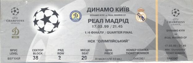 билет Динамо Киев/Dyn.Kyiv-Реал/Real Madrid Spain/Испан.17.3.1999a match ticket
