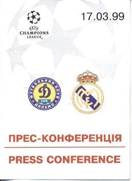 билет Дин.Киев/D.Kyiv-Реал/Real Madrid,Spain/Испан.17.3.1999 match press ticket