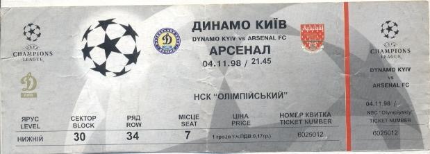 билет Динамо Киев/Dynamo Kyiv-Арсенал/Arsenal FC,England/Англ.1998 match ticket