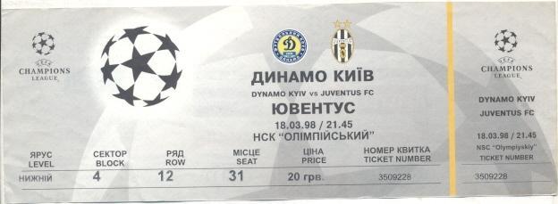 билет Динамо Киев/Dynamo Kyiv-Ювентус/FC Juventus Italy/Италия 1998 match ticket