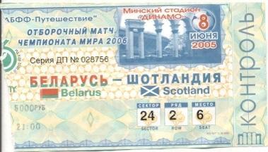 билет сб. Беларусь-Шотландия 2005 отбор ЧМ-2006 / Belarus-Scotland match ticket