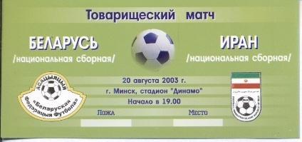 билет сб. беларусь-иран 2003 МТМ / belarus-iran friendly football match ticket