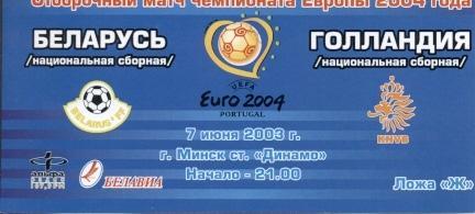 билет сб. Беларусь-Голландия 2003a отб.ЧЕ-2004 /Belarus-Netherlands match ticket