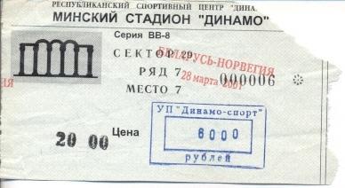 билет сб. Беларусь-Норвегия 2001a отбор ЧМ-2002 / Belarus-Norway match ticket