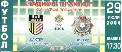 билет Шахтер/Sh.Soligorsk Belarus/Беларусь-Nistru Moldova/Молд.2004 match ticket