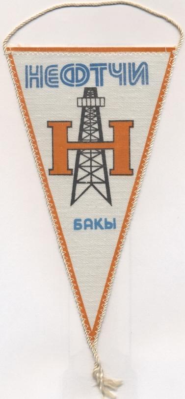 вымпел 21х12 футбол.клуб Нефтчи Баку (СССР)1 /Neftchi Baku,USSR football pennant