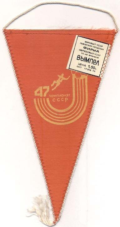 вымпел 21х12 футбол.клуб Арарат Ереван (СССР)1 / FC Ararat,USSR football pennant 1