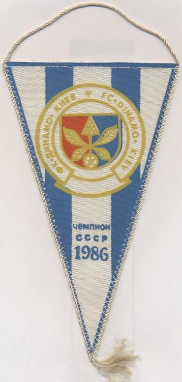 вымпел 21х12 футбол.клуб Динамо Киев (СССР)1 / Dynamo Kiev,USSR football pennant