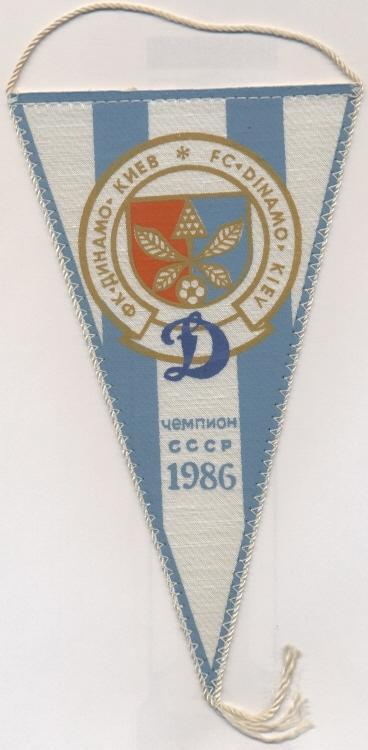 вымпел 21х12 футбол.клуб Динамо Киев (СССР)2 / Dynamo Kiev,USSR football pennant