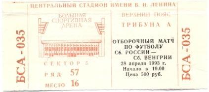 билет сб.Россия-Венгрия 1993 отбор ЧМ-1994 /Russia-Hungary football match ticket