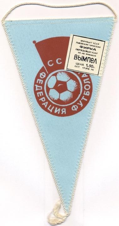 вымпел21х12 футбол.клуб Торпедо Кутаиси(СССР)2 /FC Kutaisi,USSR football pennant 1