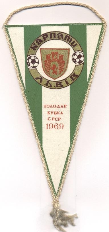 вымпел 21х12 футбол.клуб Карпаты Львов (СССР) / FC Karpaty,USSR football pennant