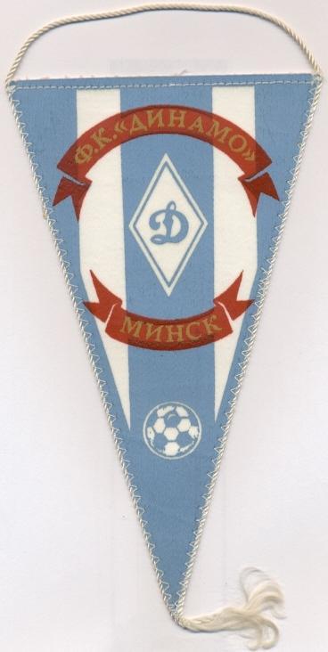 вымпел 21х12 футбол.клуб Динамо Минск(СССР)1 /Dynamo Minsk,USSR football pennant