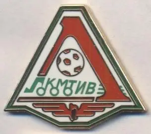 футбол.клуб Локомотив москва (россия)5 ЭМАЛЬ / Lokom.moscow, russia football pin