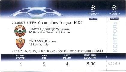 билет Шахтер/Shakhtar, Ukraine/Укр.-Рома/AS Roma, Italy/Италия 2006 match ticket