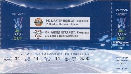 билет Шахтер/Shakhtar Ukr.-Рапид/Rapid Bucharest Romania/Румын.2005 match ticket