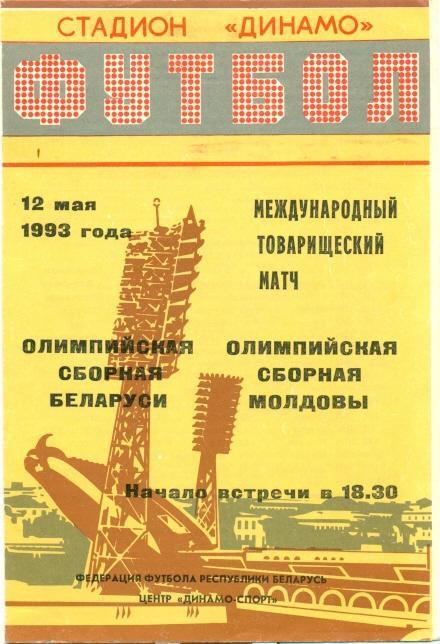 прог.олимп.сб. Беларусь-Молдова 1993 МТМ /Belarus-Moldova football match program