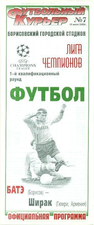 прог.БАТЭ/BATE Belarus/Беларусь- Ширак/Shirak Armenia/Армения 2000 match program