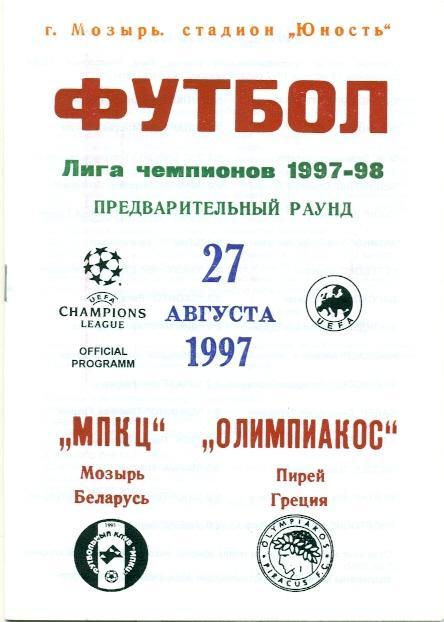 прог.МПКЦ/MPKC Belar/Белар- Олимпиак./Olympiacos Greece/Грец.1997б match program