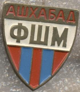 футбол.клуб ФШМ Ашхабад (Туркмен.) тяжмет / FShM Asgabat,Turkmen. football badge